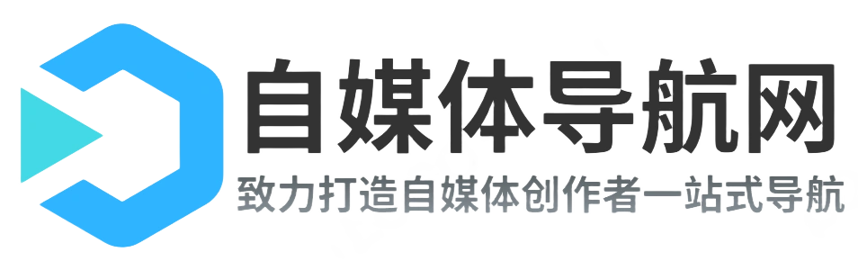自媒体导航网